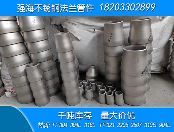 不銹鋼304大小頭